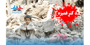 The tragedy of Kunar province